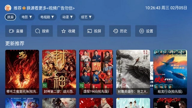 UC浏览器TV免费版截图4