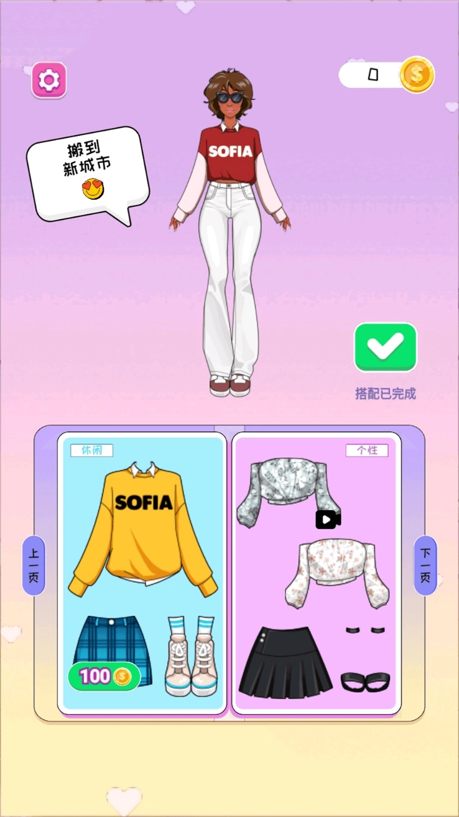 换装小能手无广告版