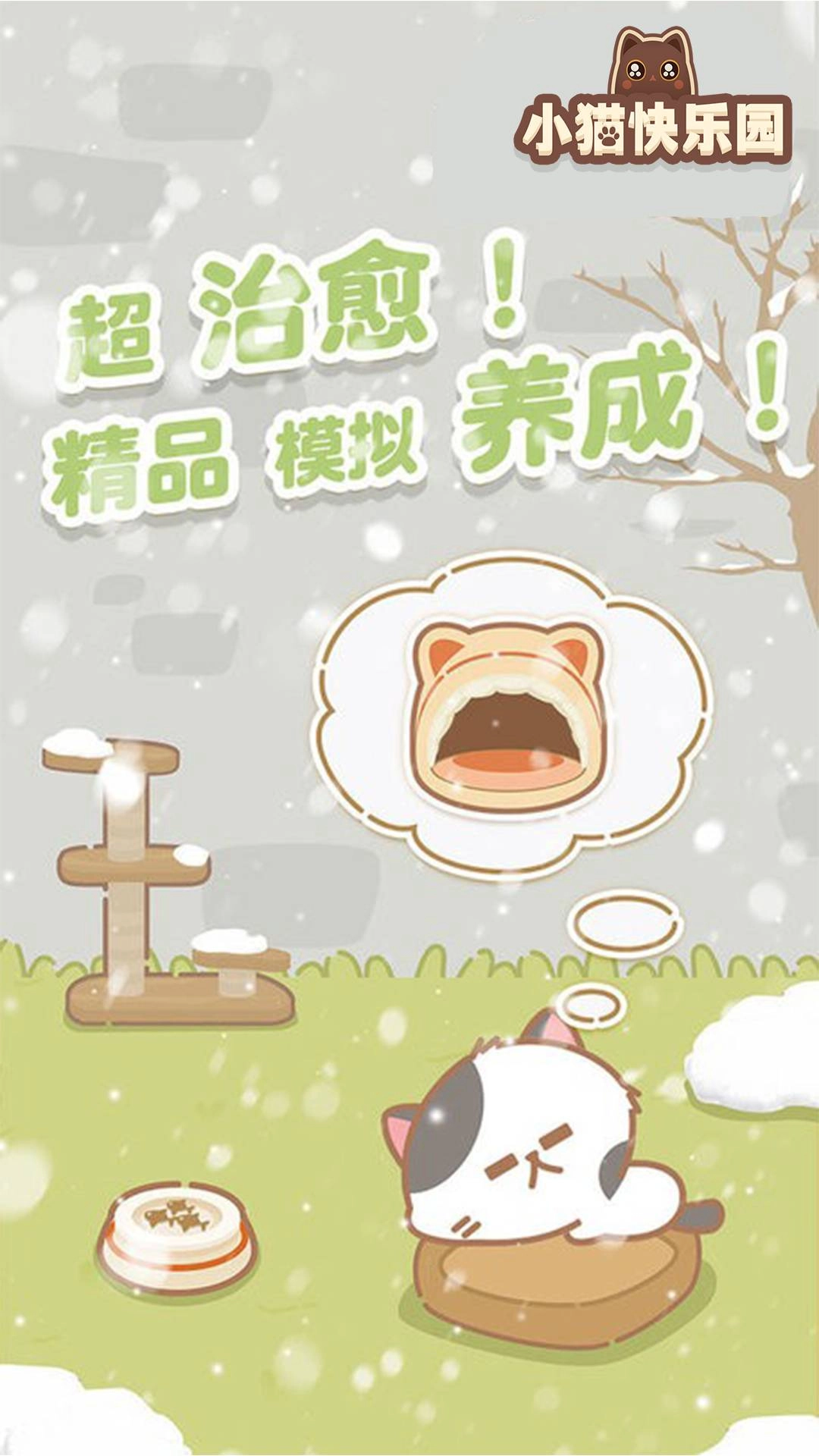 小猫快乐园手机下载