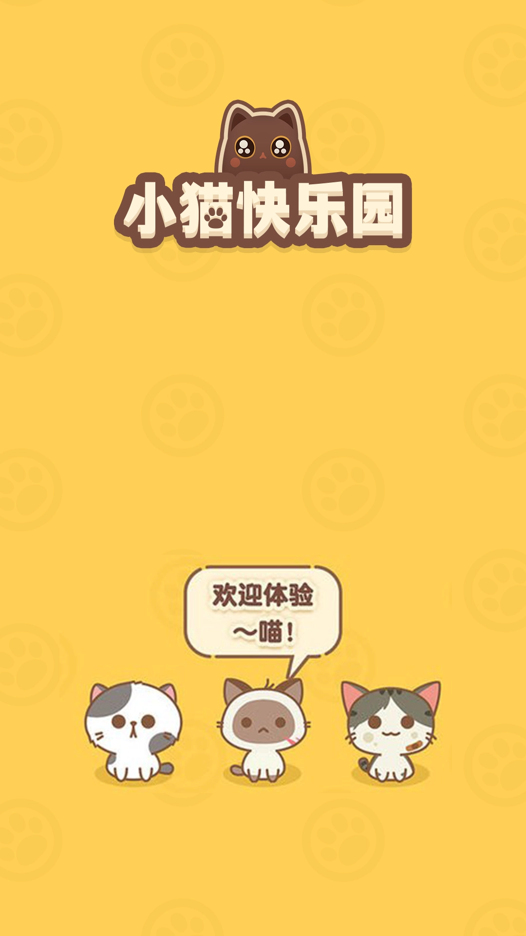 小猫快乐园手机下载