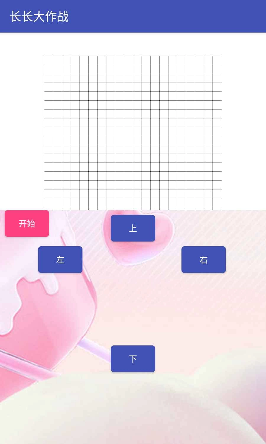 长长大作战游戏无广告版