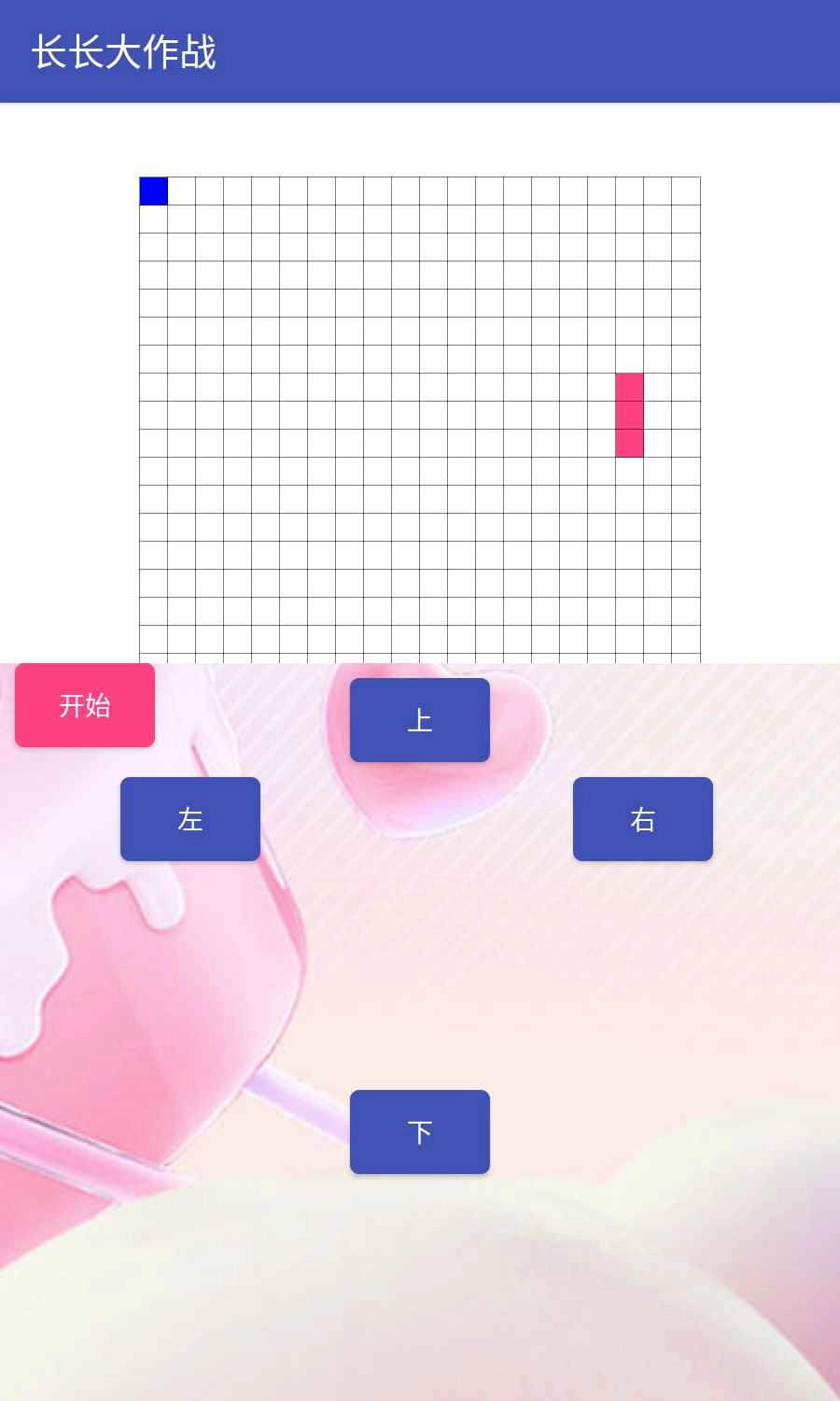 长长大作战游戏无广告版