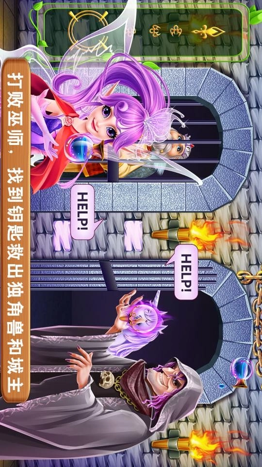 独角兽和精灵仙子手游无广告版图1