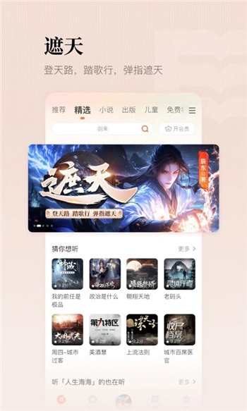 懒人听书全手机版图1