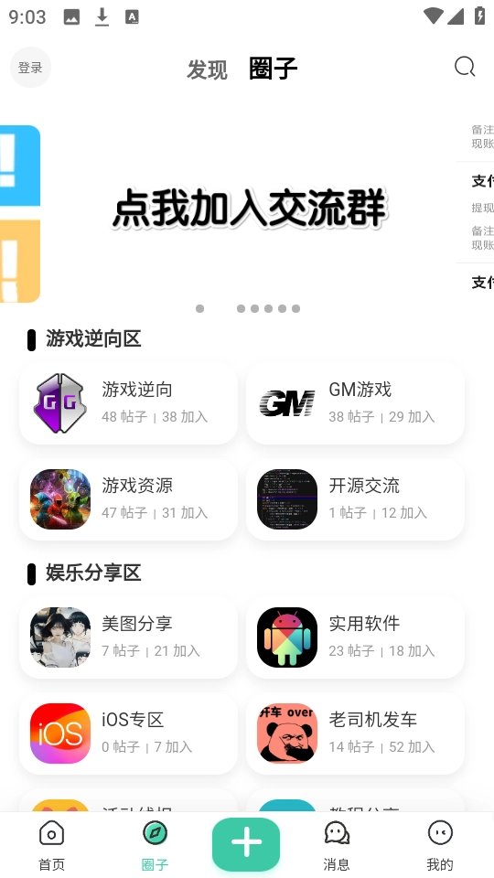 光明社区免费版图2