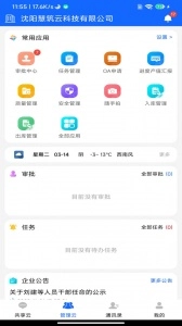 慧筑云(2)