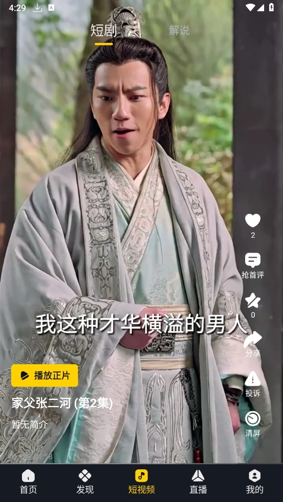 毒舌影视官方最新版图2