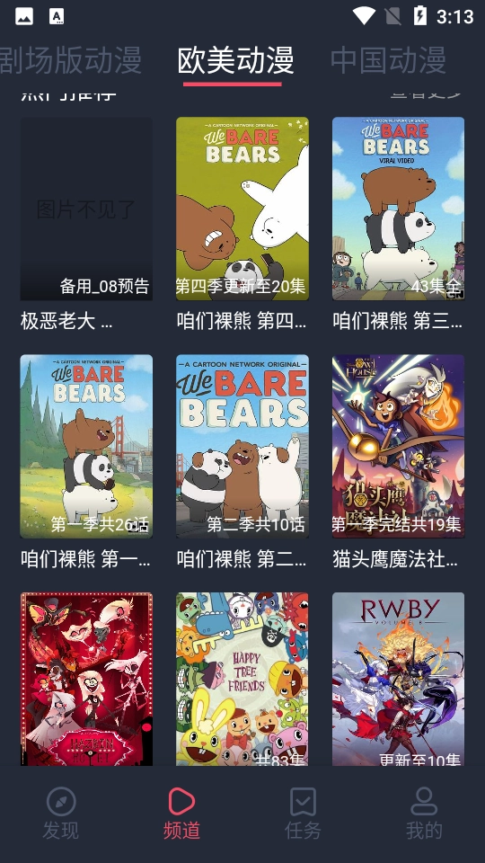 叮当漫画最新免费版图3