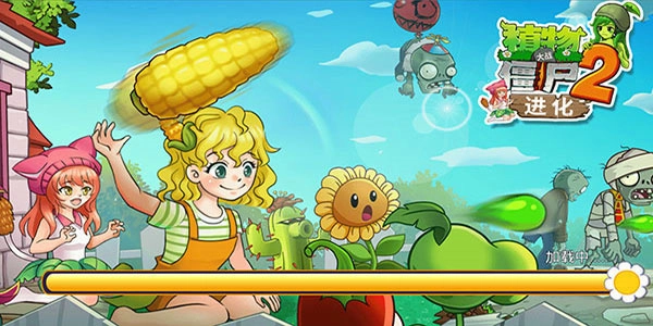 植物大战僵尸2娘化版(2)