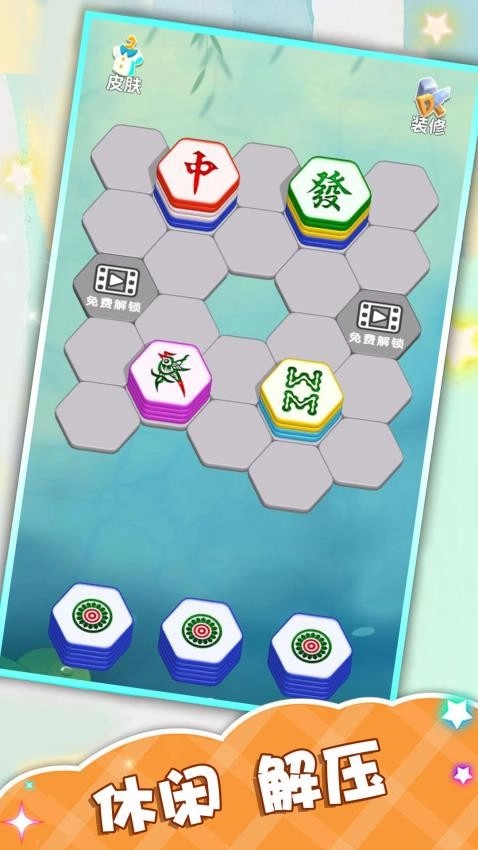 解压六边形官方版图1