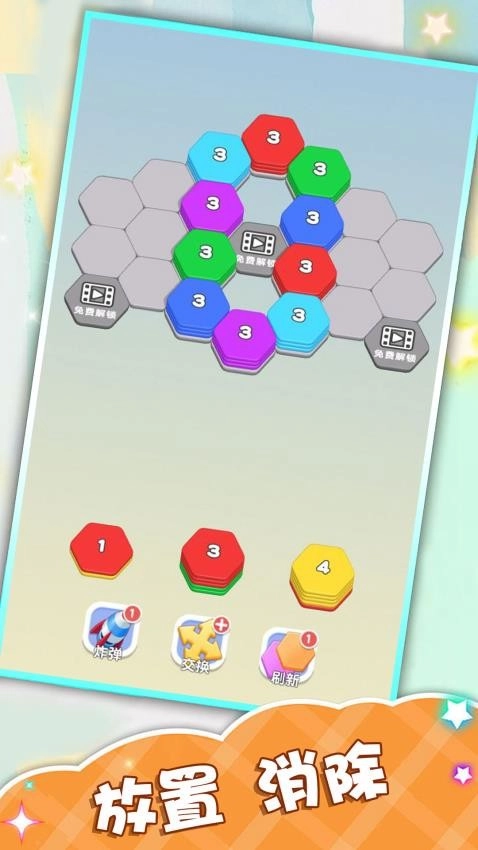 解压六边形官方版图4