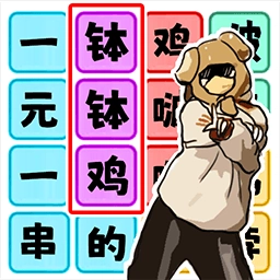 节奏填词王安卓官方版