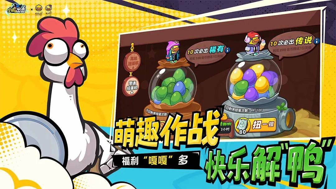 小鸡舰队出击游戏官方最新版(2)