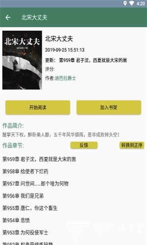 御书屋自由阅读小说无弹窗正版截图3
