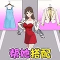 时尚逆袭女王手机最新版