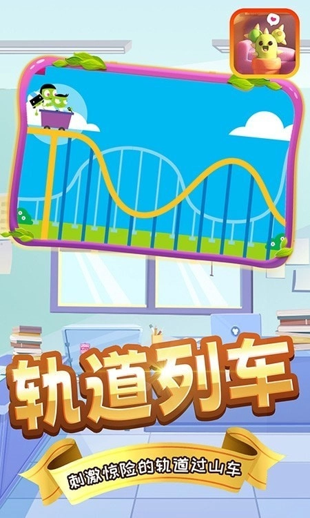 奇妙宝宝工程队无广告版图2