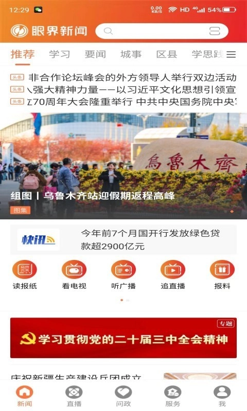 眼界新闻官方正版图1