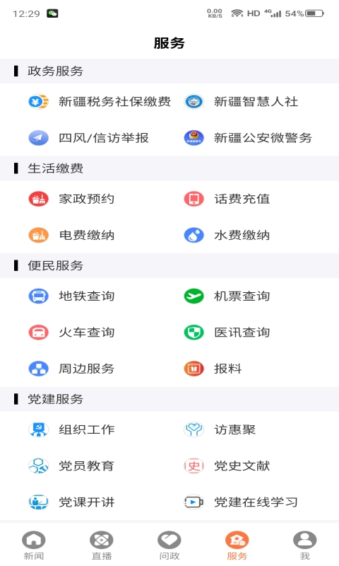 眼界新闻官方正版图2