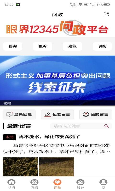 眼界新闻官方正版图3