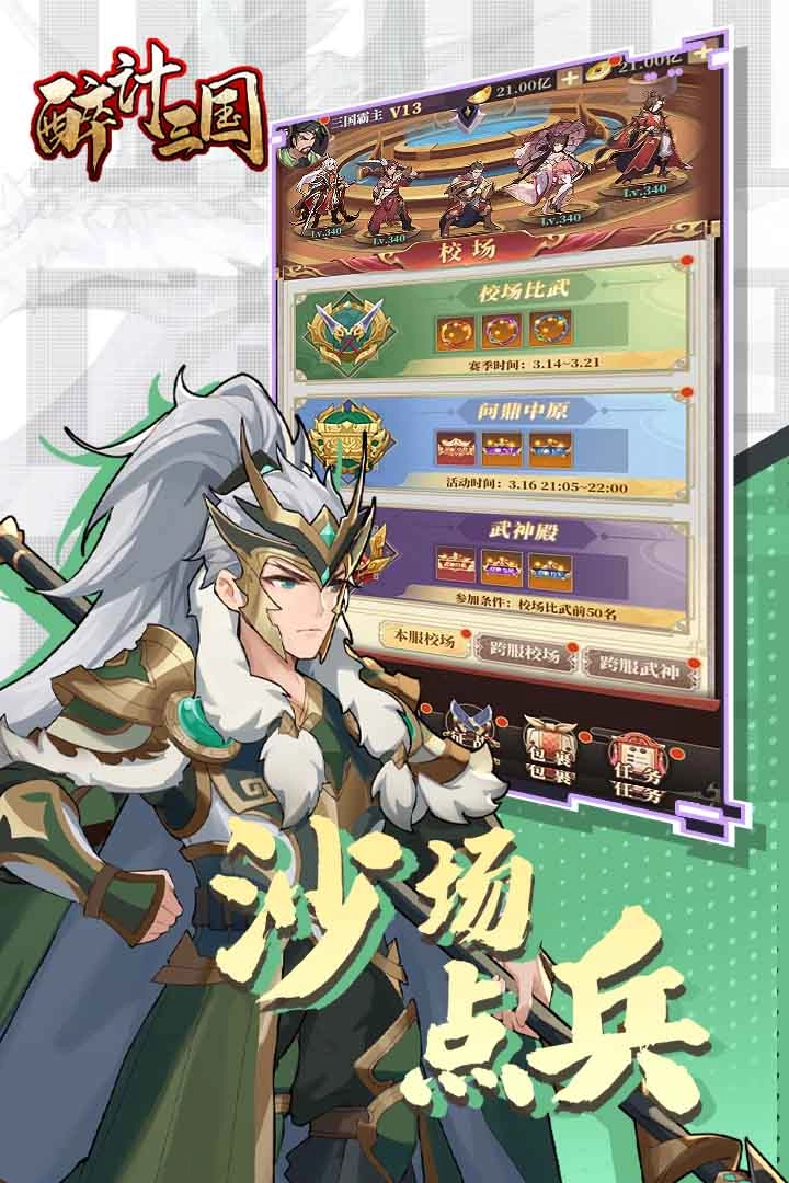 醉计三国游戏正版