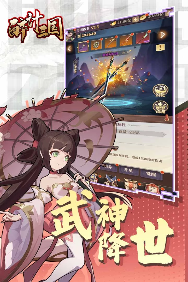醉计三国游戏正版