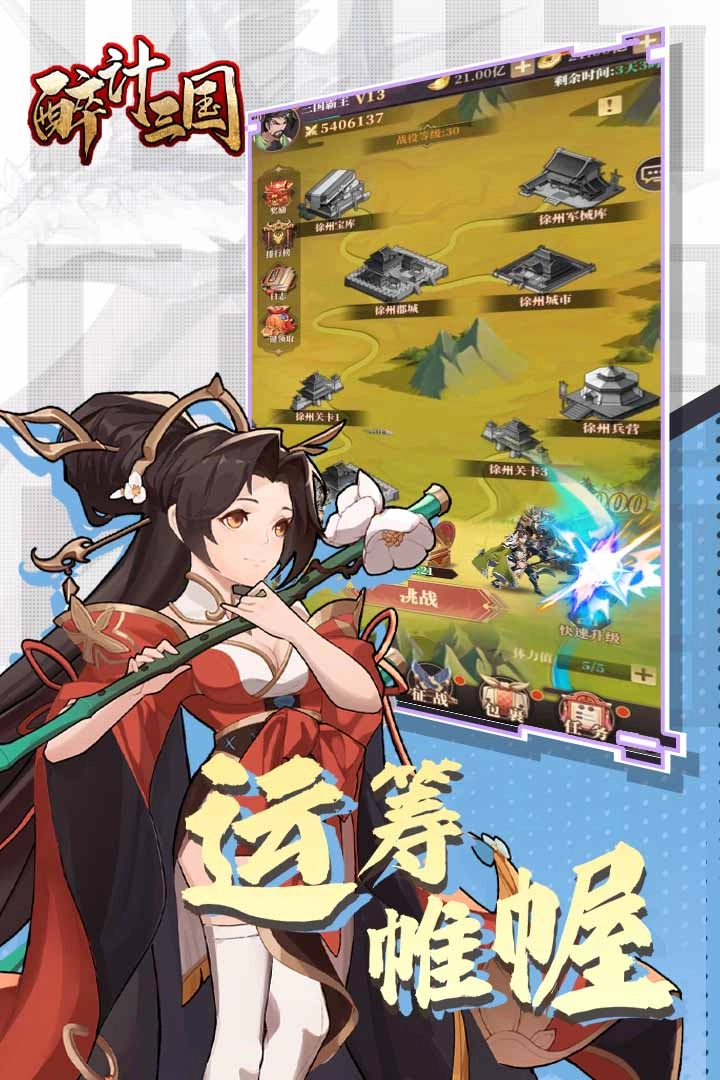 醉计三国游戏正版