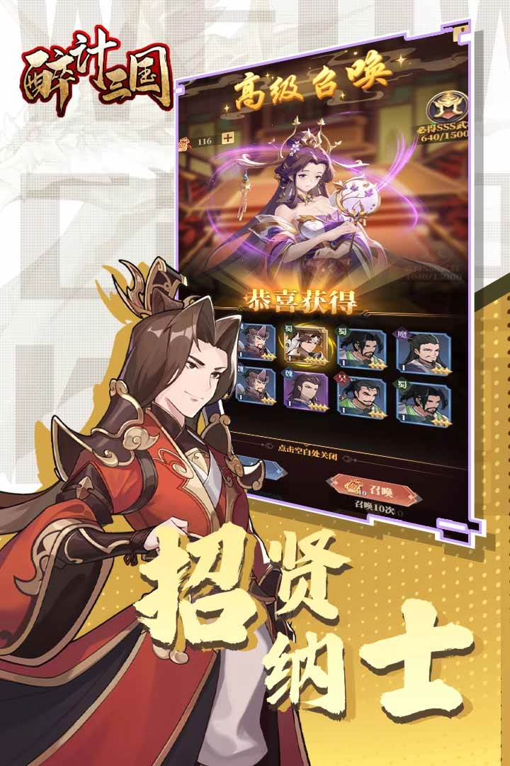 醉计三国游戏正版