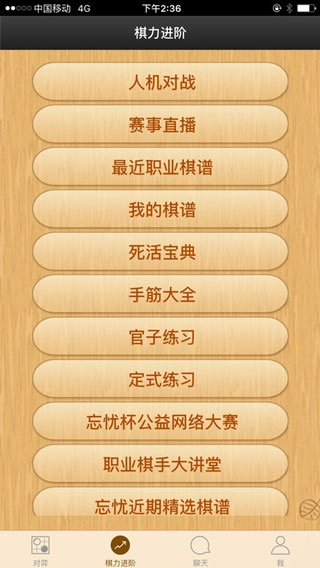忘忧围棋手机最新版图3