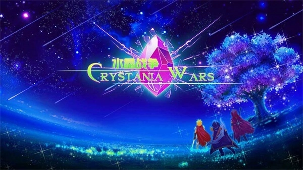 水晶战争游戏绿色版