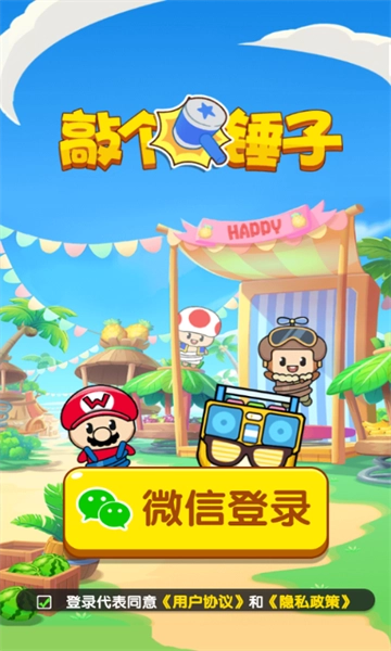 敲个锤子直装游戏版图2