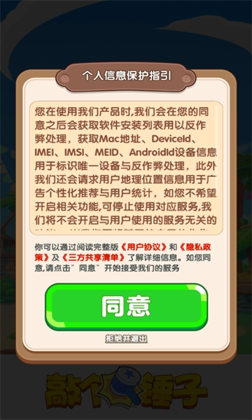 敲个锤子直装游戏版图3