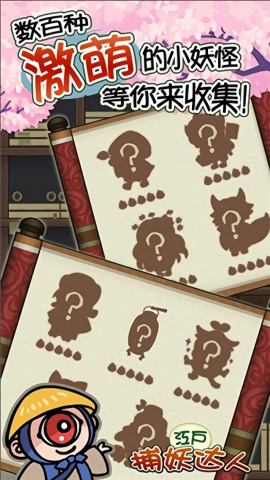 庭院里的妖怪们游戏无广告版