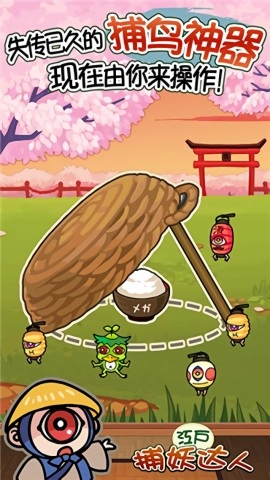 庭院里的妖怪们游戏无广告版