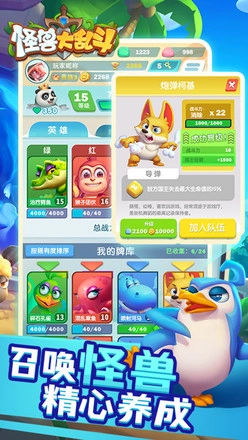 怪兽大乱斗手机版手游下载