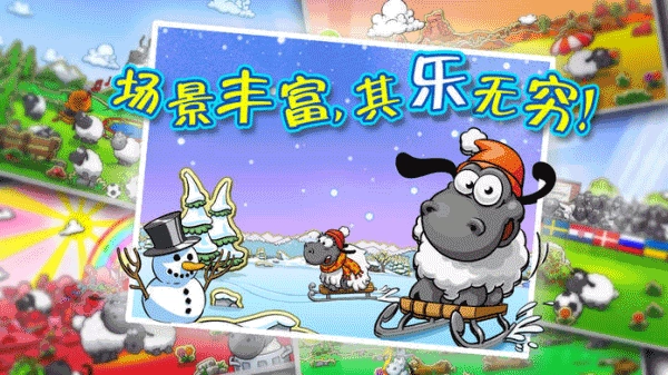 云和绵羊的故事安卓版游戏下载