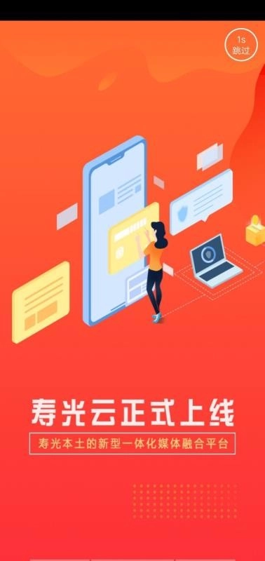 寿光云最新免费版图1