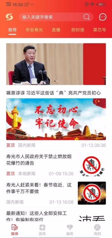 寿光云最新免费版图2