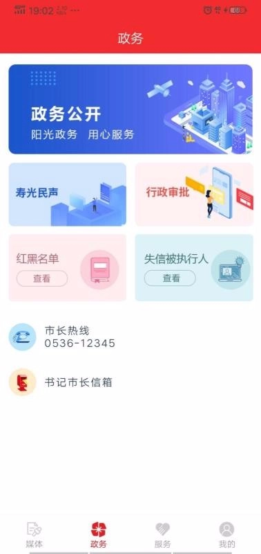 寿光云最新免费版图3