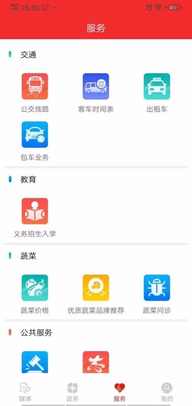 寿光云最新免费版图4