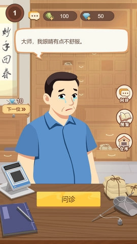 养生大师通用版图1