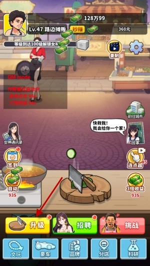 王牌食神手机版免费下载
