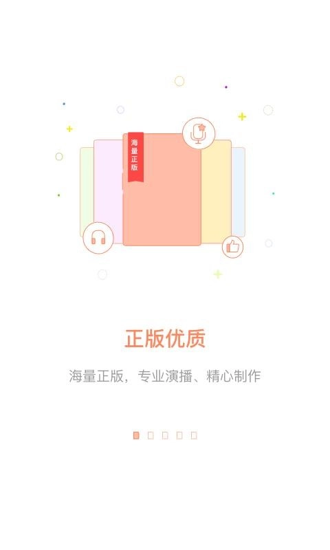 百听听书HD无广告版