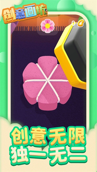 创意画坊中文版下载