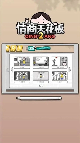 情商天花板2正版图1