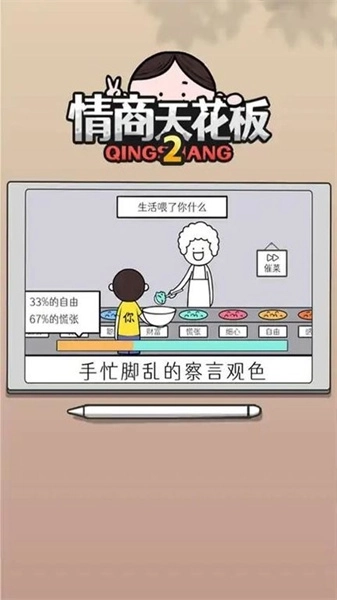 情商天花板2正版图2