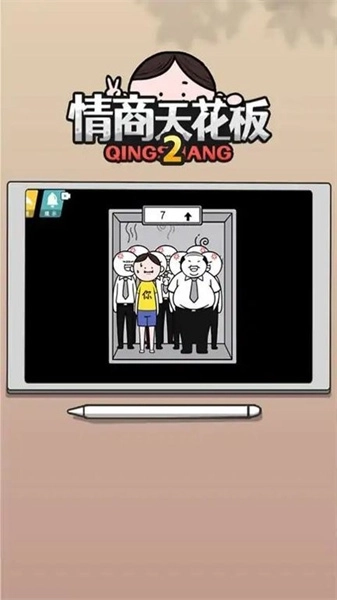情商天花板2正版图3