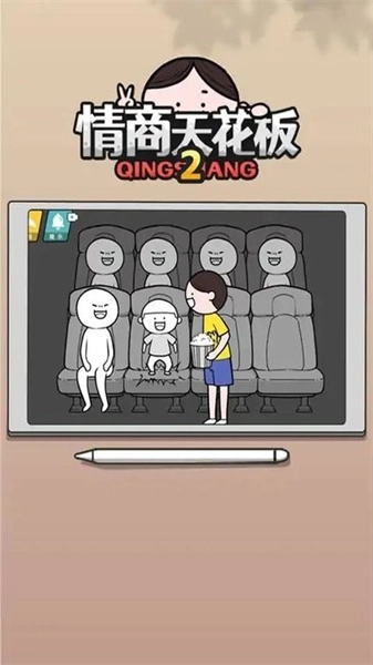 情商天花板2正版图4