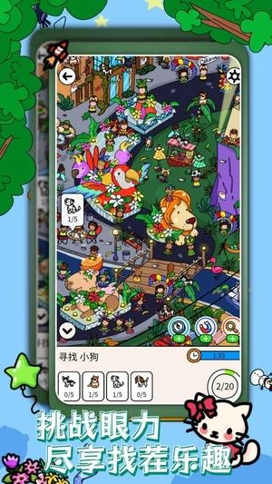 不怕你找茬游戏完整版