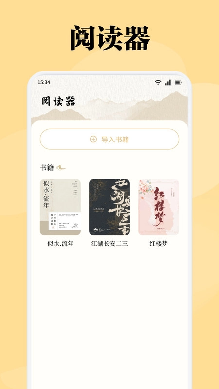 星影阅读器官方最新版图3