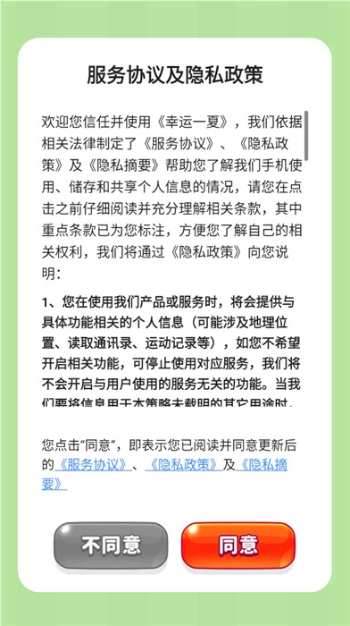 幸运一夏安卓免费版图1